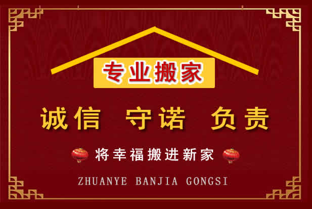 江华搬家电话