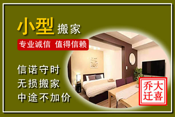 江华小型搬家
