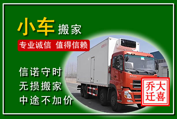 江华物品搬运