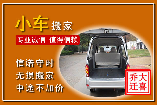 江华个人搬家
