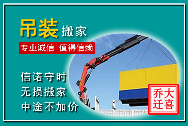 江华吊装大件搬家