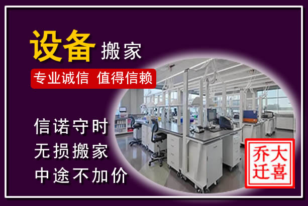 江华仪器设备搬运