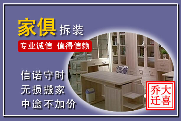 江华家俱拆装搬运